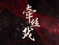 牵丝戏-C调简单版钢琴谱文件(五线谱、双手简谱、数字谱、Midi、PDF)免费下载