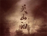 关山酒-我自关山点酒千秋皆入喉-抖音热歌钢琴谱文件(五线谱、双手简谱、数字谱、Midi、PDF)免费下载