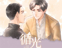 循光-变奏版-刺青主题曲钢琴谱文件（五线谱、双手简谱、数字谱、Midi、PDF）免费下载