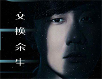 交换余生-林俊杰最新单曲钢琴谱文件（五线谱、双手简谱、数字谱、Midi、PDF）免费下载