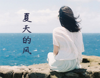 夏天的风-C调简单版钢琴谱文件(五线谱、双手简谱、数字谱、Midi、PDF)免费下载