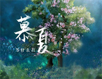 慕夏-西月东落天色微曜，半樽清酒斟得逍遥-抖音古风歌曲钢琴谱文件（五线谱、双手简谱、数字谱、Midi、PDF）免费下载