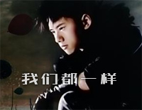 我们都一样-C调简单版钢琴谱文件(五线谱、双手简谱、数字谱、Midi、PDF)免费下载