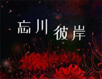 忘川彼岸-C调简单版-红色彼岸花花瓣遍地撒-抖音热歌钢琴谱文件(五线谱、双手简谱、数字谱、Midi、PDF)免费下载