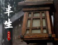 半生-半生江北如孤舟新人来故人走钢琴谱文件(五线谱、双手简谱、数字谱、Midi、PDF)免费下载
