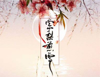 棠梨煎雪-完美版钢琴谱文件(五线谱、双手简谱、数字谱、Midi、PDF)免费下载