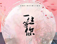 一生等你-C调简单版钢琴谱文件(五线谱、双手简谱、数字谱、Midi、PDF)免费下载