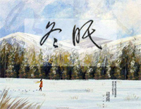 冬眠-C调简单版-你看啊春日的蝴蝶你看它颤抖着飞越钢琴谱文件（五线谱、双手简谱、数字谱、Midi、PDF）免费下载