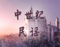 海洋之音-第二首中世纪民谣-原创音乐钢琴谱文件(五线谱、双手简谱、数字谱、Midi、PDF)免费下载