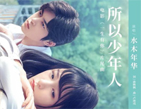 所以少年人-一生有你青春回忆曲钢琴谱文件(五线谱、双手简谱、数字谱、Midi、PDF)免费下载