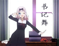 书记舞-千花舞-藤原书记魔性舞蹈BGM钢琴谱文件（五线谱、双手简谱、数字谱、Midi、PDF）免费下载