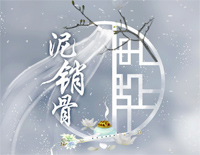 泥销骨-C调简单版-魔道祖师忘羡钢琴谱文件（五线谱、双手简谱、数字谱、Midi、PDF）免费下载