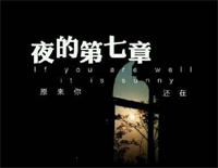 夜的第七章-周杰伦钢琴谱文件(五线谱、双手简谱、数字谱、Midi、PDF)免费下载