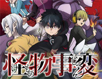 ケモノミチ-怪物事变OP钢琴谱文件（五线谱、双手简谱、数字谱、Midi、PDF）免费下载