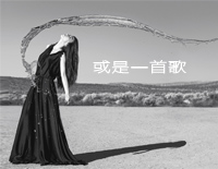 或是一首歌-田馥甄钢琴谱文件(五线谱、双手简谱、数字谱、Midi、PDF)免费下载