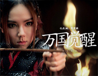 万国觉醒-邓紫棋钢琴谱文件(五线谱、双手简谱、数字谱、Midi、PDF)免费下载