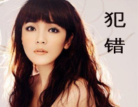 犯错-C调简单版钢琴谱文件（五线谱、双手简谱、数字谱、Midi、PDF）免费下载