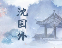 沈园外-简单版-在池台的正中像当初的怀中-抖音热歌钢琴谱文件(五线谱、双手简谱、数字谱、Midi、PDF)免费下载