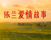 依兰爱情故事-你好李焕英ED-老妹儿啊你等会儿啊钢琴谱文件(五线谱、双手简谱、数字谱、Midi、PDF)免费下载