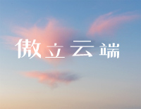 傲立云端-C调简单版钢琴谱文件(五线谱、双手简谱、数字谱、Midi、PDF)免费下载