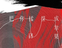 把你揉碎捏成苹果-薛之谦钢琴谱文件（五线谱、双手简谱、数字谱、Midi、PDF）免费下载