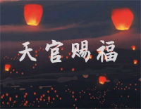 天官赐福-PV1中的BGM钢琴谱文件（五线谱、双手简谱、数字谱、Midi、PDF）免费下载
