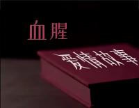 血腥爱情故事-张惠妹钢琴谱文件(五线谱、双手简谱、数字谱、Midi、PDF)免费下载
