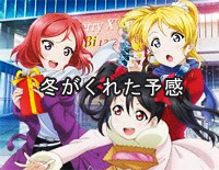 冬がくれた予感-冬天带给我的预感-LoveLive钢琴谱文件（五线谱、双手简谱、数字谱、Midi、PDF）免费下载
