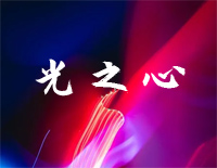 光之心-声入人心主题曲钢琴谱文件（五线谱、双手简谱、数字谱、Midi、PDF）免费下载