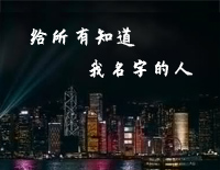 给所有知道我名字的人-弹唱版钢琴谱文件(五线谱、双手简谱、数字谱、Midi、PDF)免费下载
