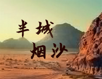 半城烟沙-完美好听版钢琴谱文件(五线谱、双手简谱、数字谱、Midi、PDF)免费下载