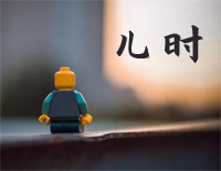 儿时-昨日青空插曲钢琴谱文件(五线谱、双手简谱、数字谱、Midi、PDF)免费下载