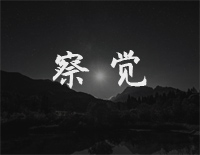 察觉-原调简单版-我看着你的侧脸有几秒的瞬间-抖音热歌钢琴谱文件(五线谱、双手简谱、数字谱、Midi、PDF)免费下载