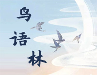 鸟语林-宸汐缘插曲钢琴谱文件(五线谱、双手简谱、数字谱、Midi、PDF)免费下载
