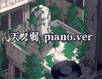 天ノ弱-完整版钢琴谱文件(五线谱、双手简谱、数字谱、Midi、PDF)免费下载