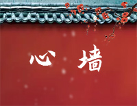 心墙-C调简单版-锦衣之下片尾曲钢琴谱文件(五线谱、双手简谱、数字谱、Midi、PDF)免费下载