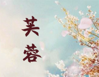 芙蓉-C调简单版-如意芳霏片头曲钢琴谱文件(五线谱、双手简谱、数字谱、Midi、PDF)免费下载