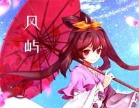 风屿-埋葬钢琴谱文件（五线谱、双手简谱、数字谱、Midi、PDF）免费下载