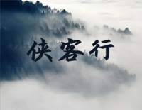 侠客行-C调简单版-武林外传片尾曲钢琴谱文件(五线谱、双手简谱、数字谱、Midi、PDF)免费下载