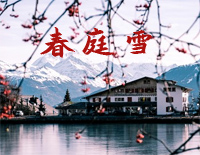 春庭雪-C调简单版-这一世太漫长却止步咫尺天涯间钢琴谱文件(五线谱、双手简谱、数字谱、Midi、PDF)免费下载