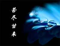 苦尽甘来-C调简单版-感谢你给我简单的陪伴和温暖-抖音钢琴谱文件（五线谱、双手简谱、数字谱、Midi、PDF）免费下载