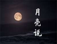 月亮说-C调简单版钢琴谱文件(五线谱、双手简谱、数字谱、Midi、PDF)免费下载