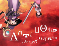 Anti world-我立于百万生命之上OP钢琴谱文件(五线谱、双手简谱、数字谱、Midi、PDF)免费下载
