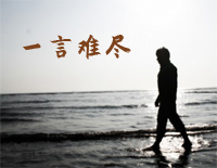 一言难尽-地下猎人主题曲-张宇钢琴谱文件(五线谱、双手简谱、数字谱、Midi、PDF)免费下载