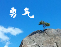 勇气-弹唱版钢琴谱文件(五线谱、双手简谱、数字谱、Midi、PDF)免费下载