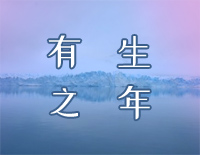 有生之年-愿你没有遗憾 有生之年愿你笑容灿烂-超简版钢琴谱文件(五线谱、双手简谱、数字谱、Midi、PDF)免费下载