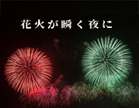 花火が瞬く夜に-羽肿钢琴谱文件(五线谱、双手简谱、数字谱、Midi、PDF)免费下载