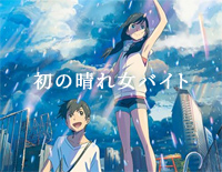 初の晴れ女バイト-天气之子OST钢琴谱文件（五线谱、双手简谱、数字谱、Midi、PDF）免费下载