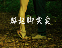 踮起脚尖爱-C调简单版-我可能不会爱你插曲钢琴谱文件(五线谱、双手简谱、数字谱、Midi、PDF)免费下载