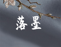 落墨-锦心似玉片尾曲钢琴谱文件(五线谱、双手简谱、数字谱、Midi、PDF)免费下载